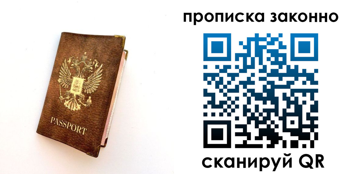 прописка для работы в Ухте