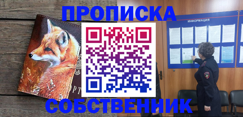 прописка для работы в Ухте