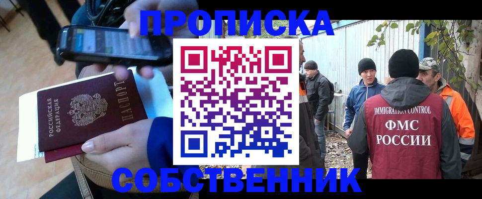 прописка от собственника в Ухте
