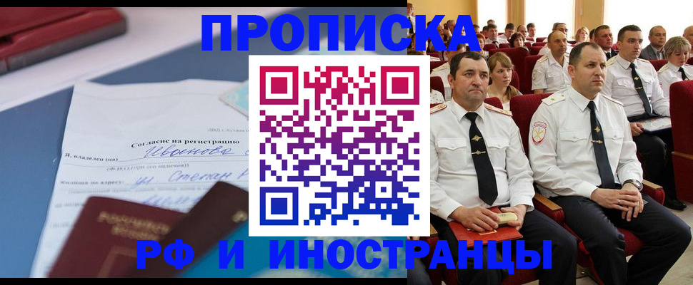 прописка иностранных граждан в Ухте