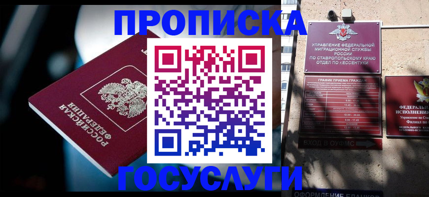 прописка в Ухте