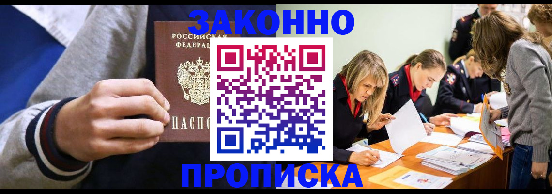 прописка законно в Ухте